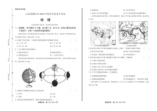 2019年山东省烟台中考地理试卷含答案