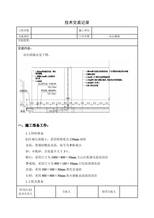 站台铺装技术交底