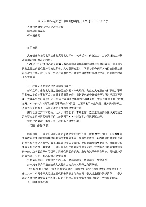 我人身损害赔偿法律制度中的若干思考法理学