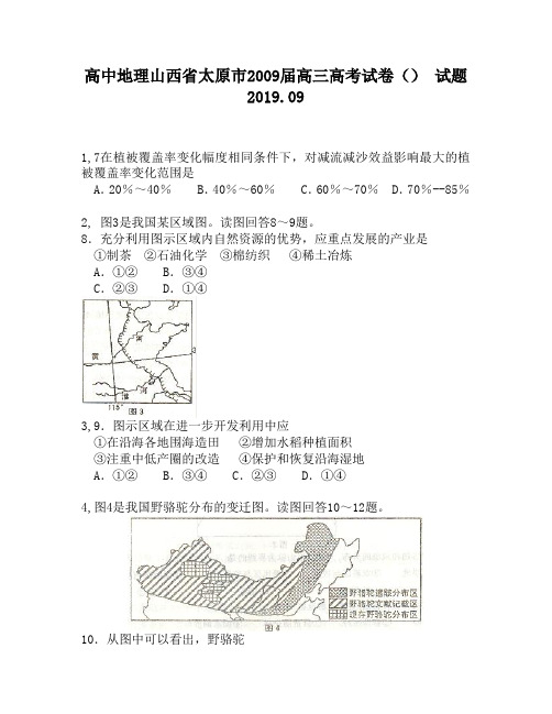 高中地理山西省太原市2009届高三高考试卷()试题1260