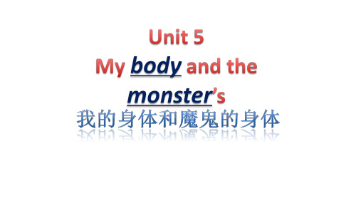 剑桥少儿英语Unit5Mybodyandthemonster's第一课时课件