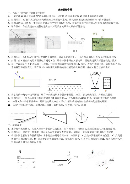 光的折射作图专题训练