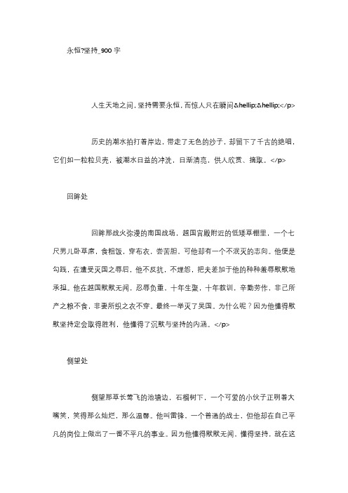 作文 高中作文 高三 议论文 永恒
