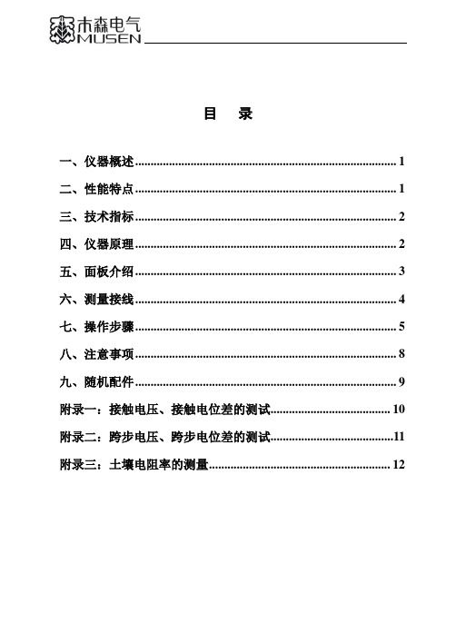 系列大地网接地电阻测试仪注意事项