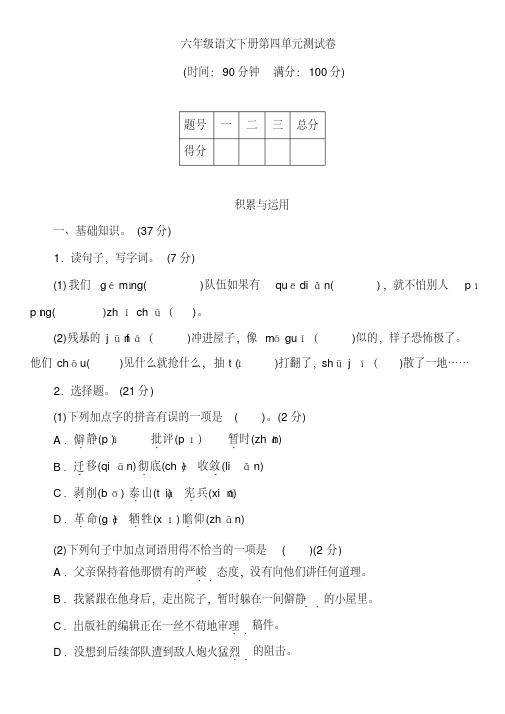 统编版六年级语文下册第四单元测试卷(含答案)