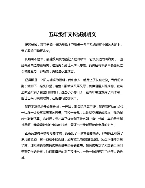 五年级作文长城说明文