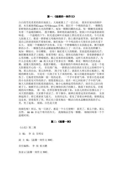温馨一刻作文300
