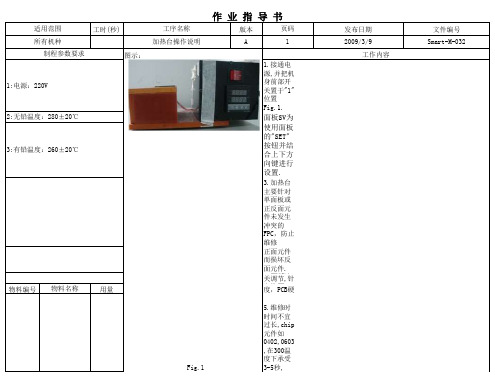 加热台操作说明