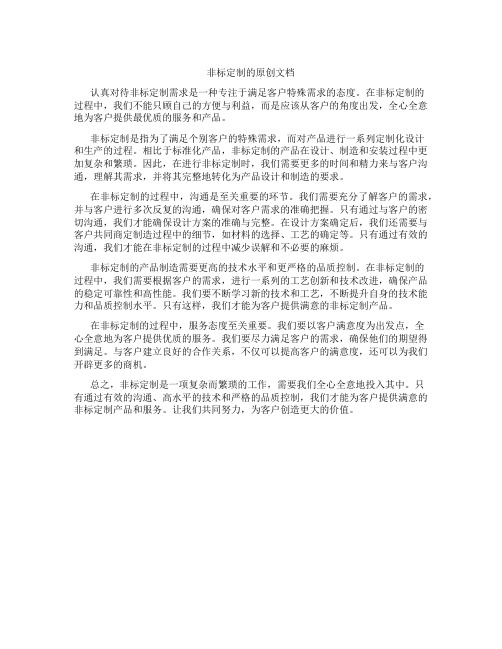 非标定制我们是认真的