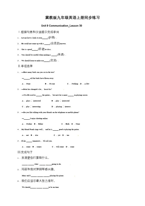 冀教版九年级英语下册同步练习：Unit 9 Communication_Lesson 50(含答案)