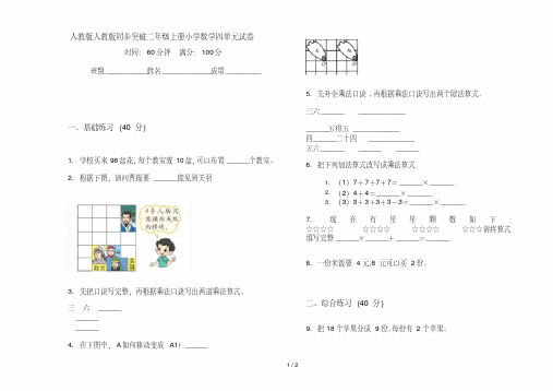 人教版人教版同步突破二年级上册小学数学四单元试卷