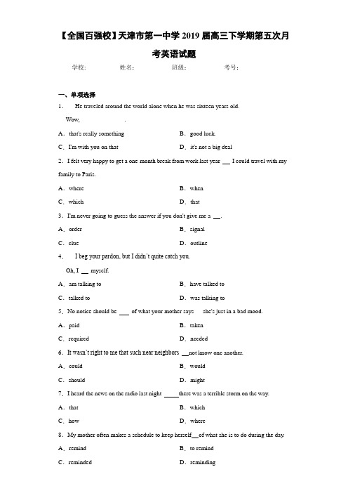 天津市第一中学2019届高三下学期第五次月考英语试题