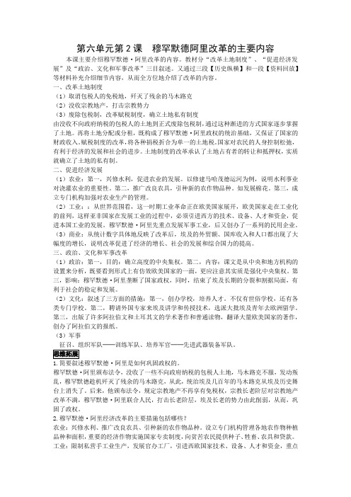 高中历史备课参考 穆罕默德阿里改革的主要内容