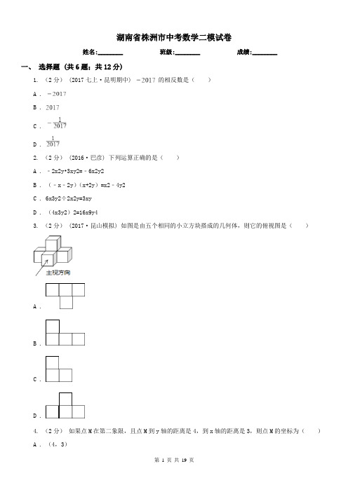 湖南省株洲市中考数学二模试卷