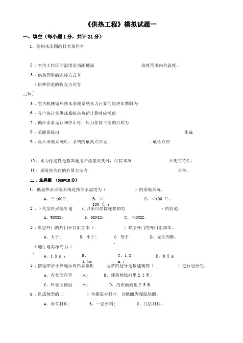 供热工程试题及答案