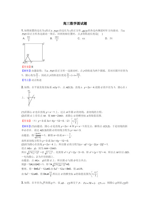 高三数学圆试题
