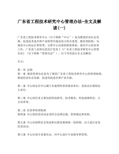 广东省工程技术研究中心管理办法-全文及解读(一)