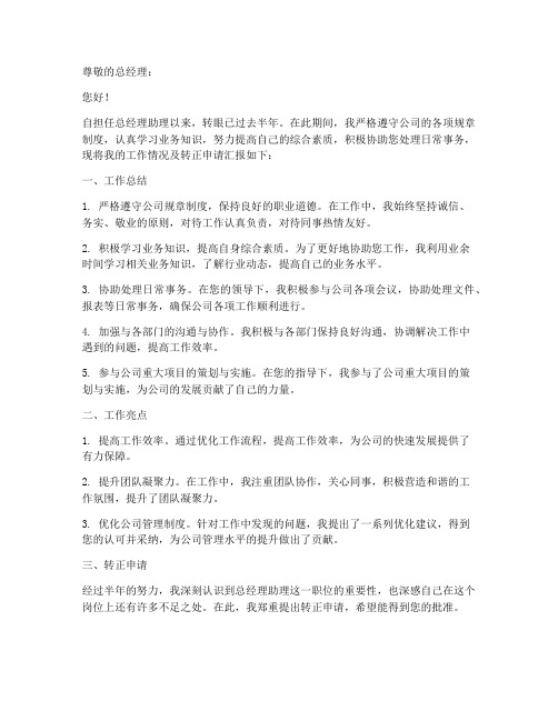 总经理助理转正报告