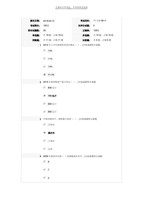 当前经济形势与安徽发展战略在线学习答案