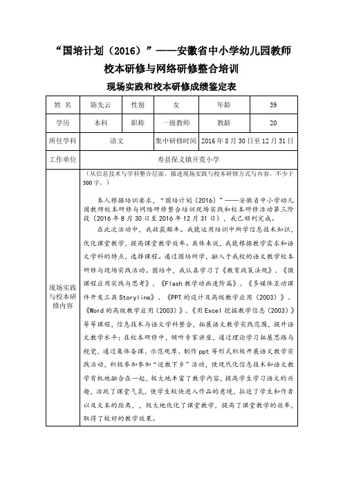 现场实践和校本研修成绩鉴定表