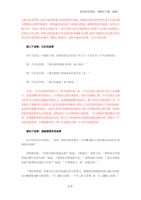 七个故事解析学习规划重要性-金东方庄立鹏老师分享