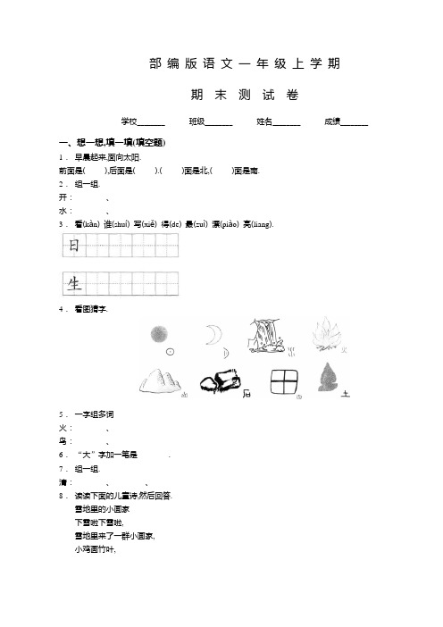 部编版语文一年级上册《期末检测试卷》含答案