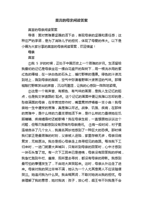 莫言的母亲阅读答案