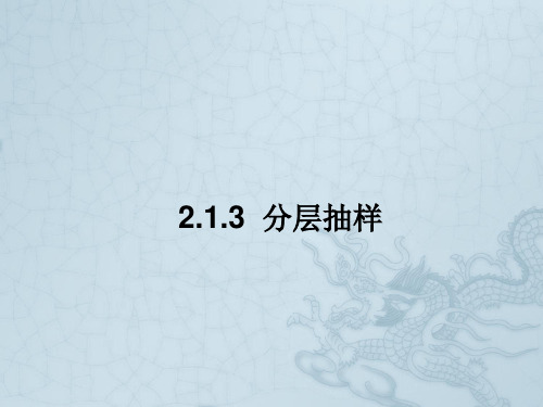 11-12学年高中数学 2.1.3 分层抽样同步学案 新人教A版必修3