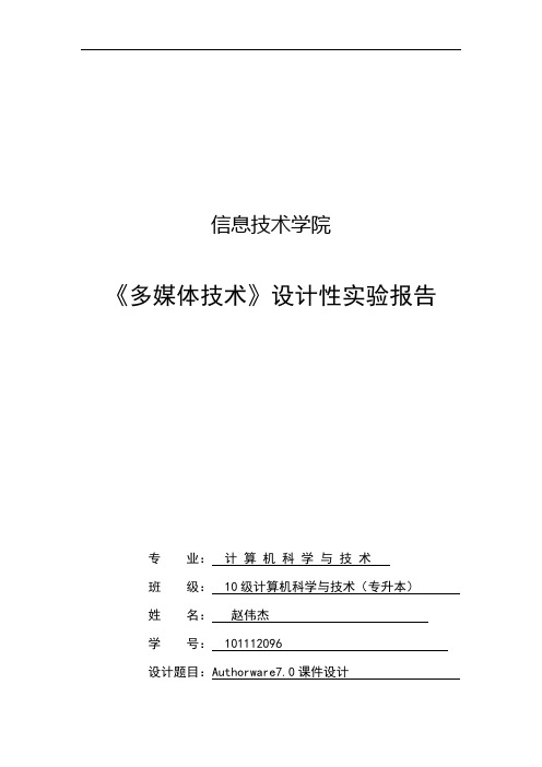 Authorware7.0课件设计