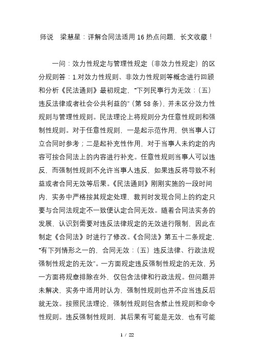 师说梁慧星详解合同法适用热点问题长文收藏