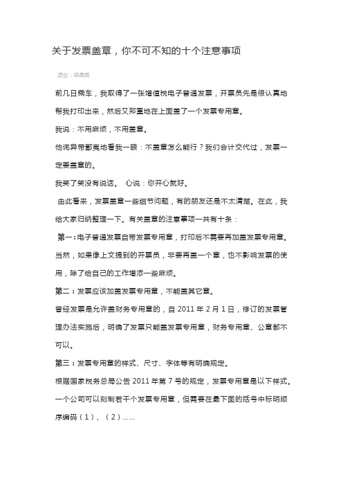 关于发票盖章,你不可不知的十个注意事项