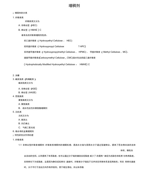 增稠剂资料整理