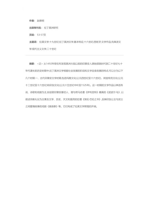 拉丁美洲文学的基本特征