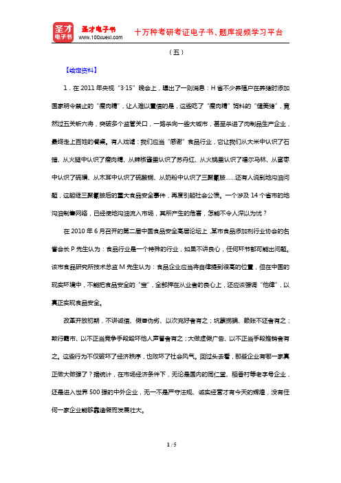 吉林省军转干部安置考试《申论》(章节题库 归纳概括能力专题 五)【圣才出品】