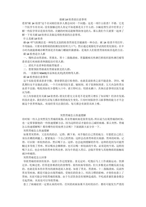 做碳14检查前注意事项