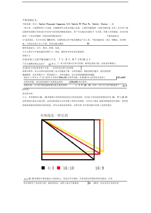 平板电脑定义及屏幕详解