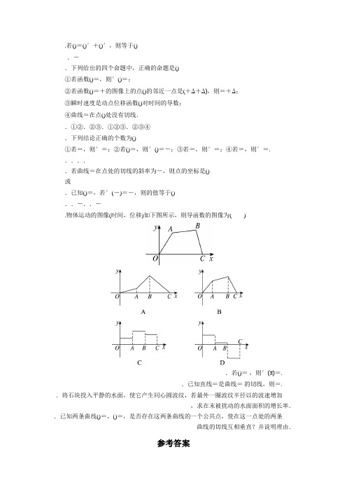 高二数学北师大版选修1-1同步精练3.3计算导数 Word版含答案