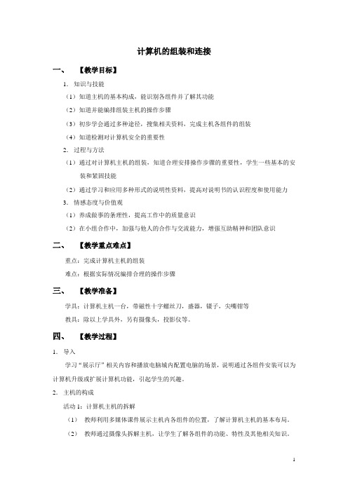 计算机的组装和连接
