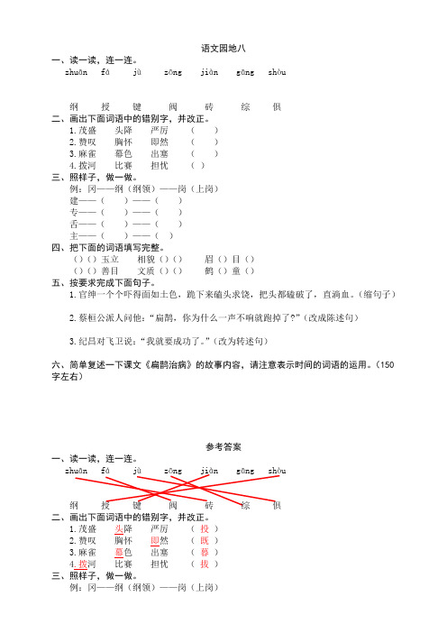 部编版小学语文四年级上册语文园地八 同步练习试题(附答案)