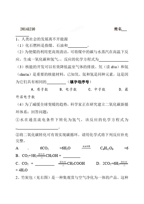 人教版九年级化学上册江苏省南京市溧水区孔镇中学练习题(1210).docx