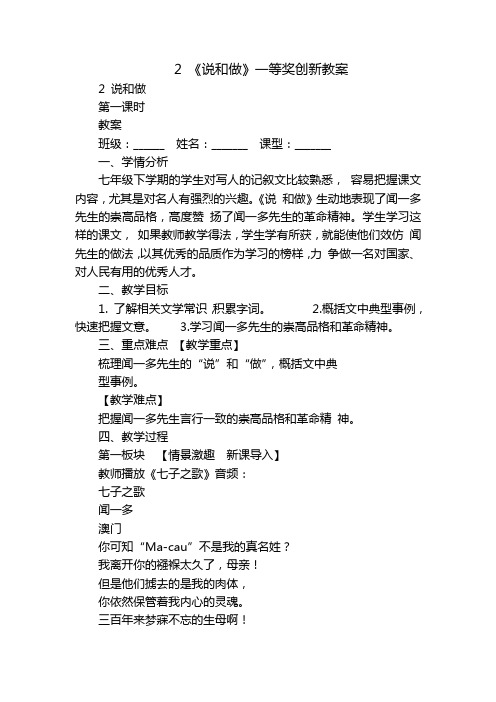 《说和做》一等奖创新教案