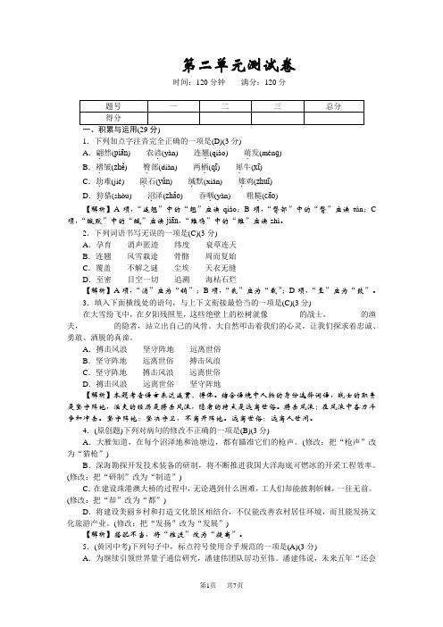 八年级语文下册(RJ)第二单元测试卷