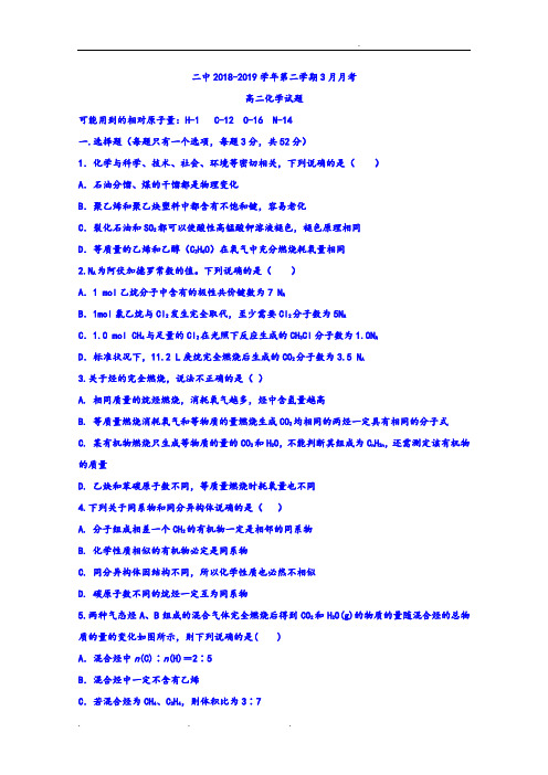 安徽省蚌埠第二中学2018_2019学年高二下学期第一次月考化学试题