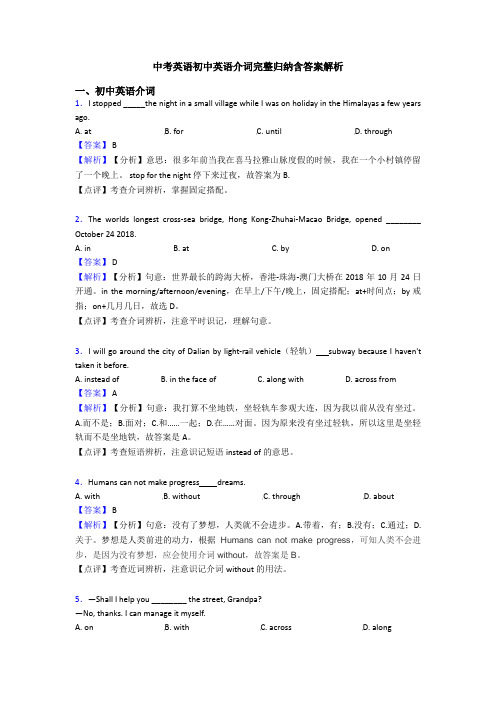 中考英语初中英语介词完整归纳含答案解析