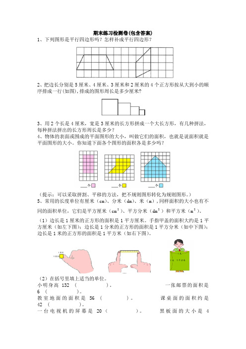 【三套试卷】长沙市小学三年级数学上册期末练习试题(附答案)