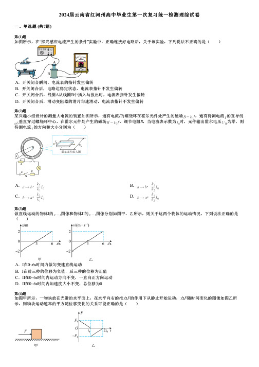 2024届云南省红河州高中毕业生第一次复习统一检测理综试卷