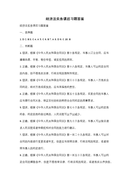 经济法实务课后习题答案