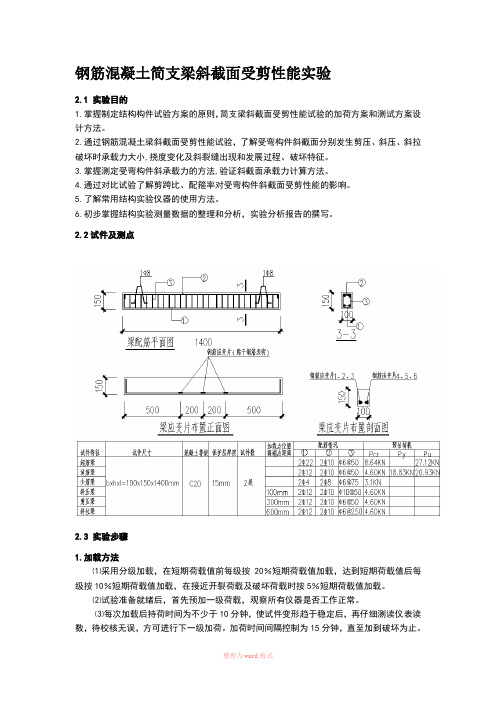 钢筋混凝土简支梁斜截面受剪性能实验