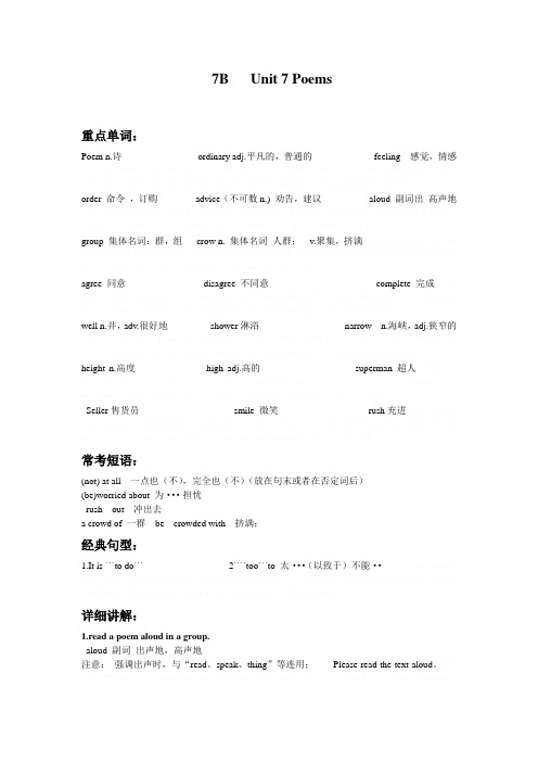 7Bunit7最新广州、深圳沪教版牛津英语七年级下册教案