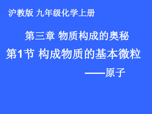 沪教版九年级上册化学  3.1.3 原子结构示意图、相对原子质量 课件   (共18张PPT)